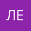 Лея🫶