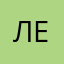 Лея18