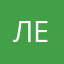 Леяspb