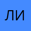 Лиага1317