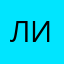 Лиамина