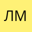 Лиана Морозова