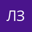 Лида Золоторёва