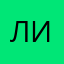 Лидва