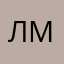 Лидия Марченкова