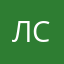 Лидия Сергеевна7