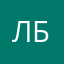 Лидия  бельгаева