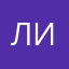 Лиди0105