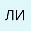 Лизазизази