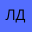 Лиза Дачь