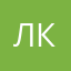 Лиза Котикова