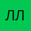 Лиза Легостаева
