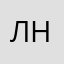 Лиза Нн