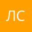 Лиза Семёнова