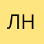 Лиза невская