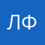 Лиза федровна
