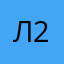 Лиза 2002лиза