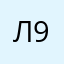 Лиза 98