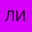 Лиза1907