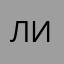 Лизкыыы