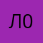 Лизок 01.18