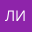 Лизок0911