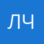 Лизочик чик