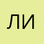 Лизо4ек1999