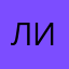 Лиз123