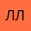 Лика Лу