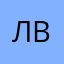 Лика вдвжвжвжвж