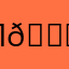 Лика 😆