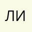 Лика21