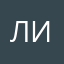 Ликончик