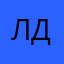 Ликуся Джуся