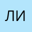 Лик123