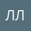 Лилиана Ля