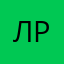 Лилиана Рало
