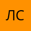 Лилиана С.