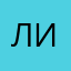 Лилилили_лилили