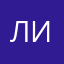 Лилитз
