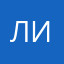 ЛилияВолк