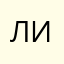 ЛилияМаксим