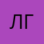 Лилия Г.