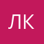 Лилия Корн