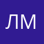 Лилия Марсенко
