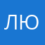 Лилия Юг