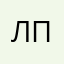 Лилия пользователь