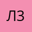 Лилия-333