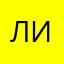 Лилу2011